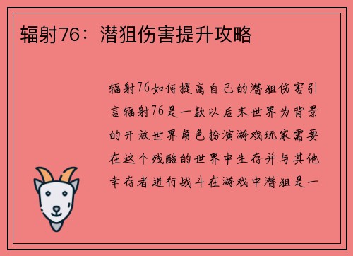辐射76：潜狙伤害提升攻略
